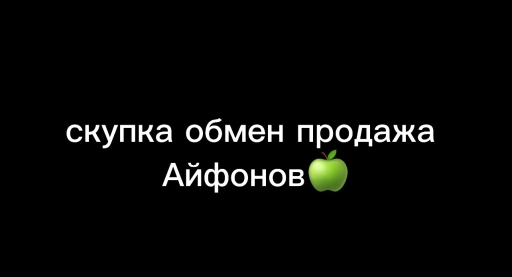 Скупка продажа!!айфонов