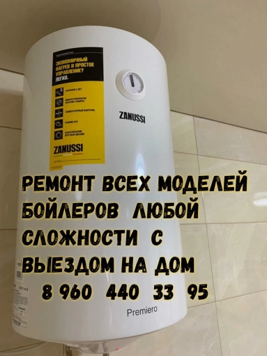 Ремонт бойлера