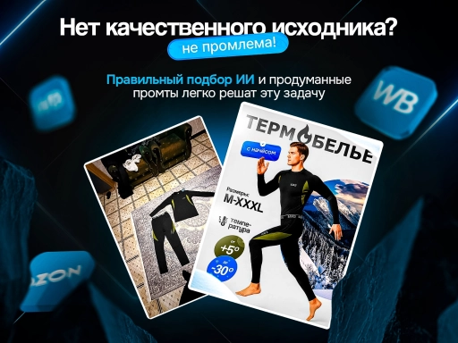 Инфографика для маркетплейсов