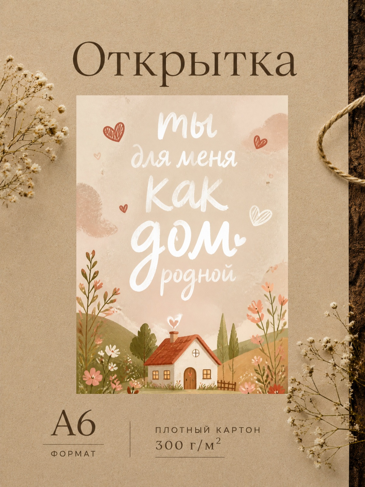 Открытка Handwritten white text