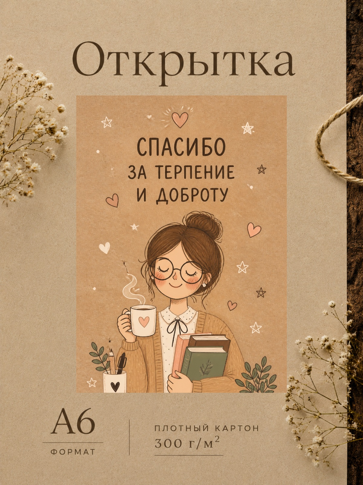 Открытка учителю