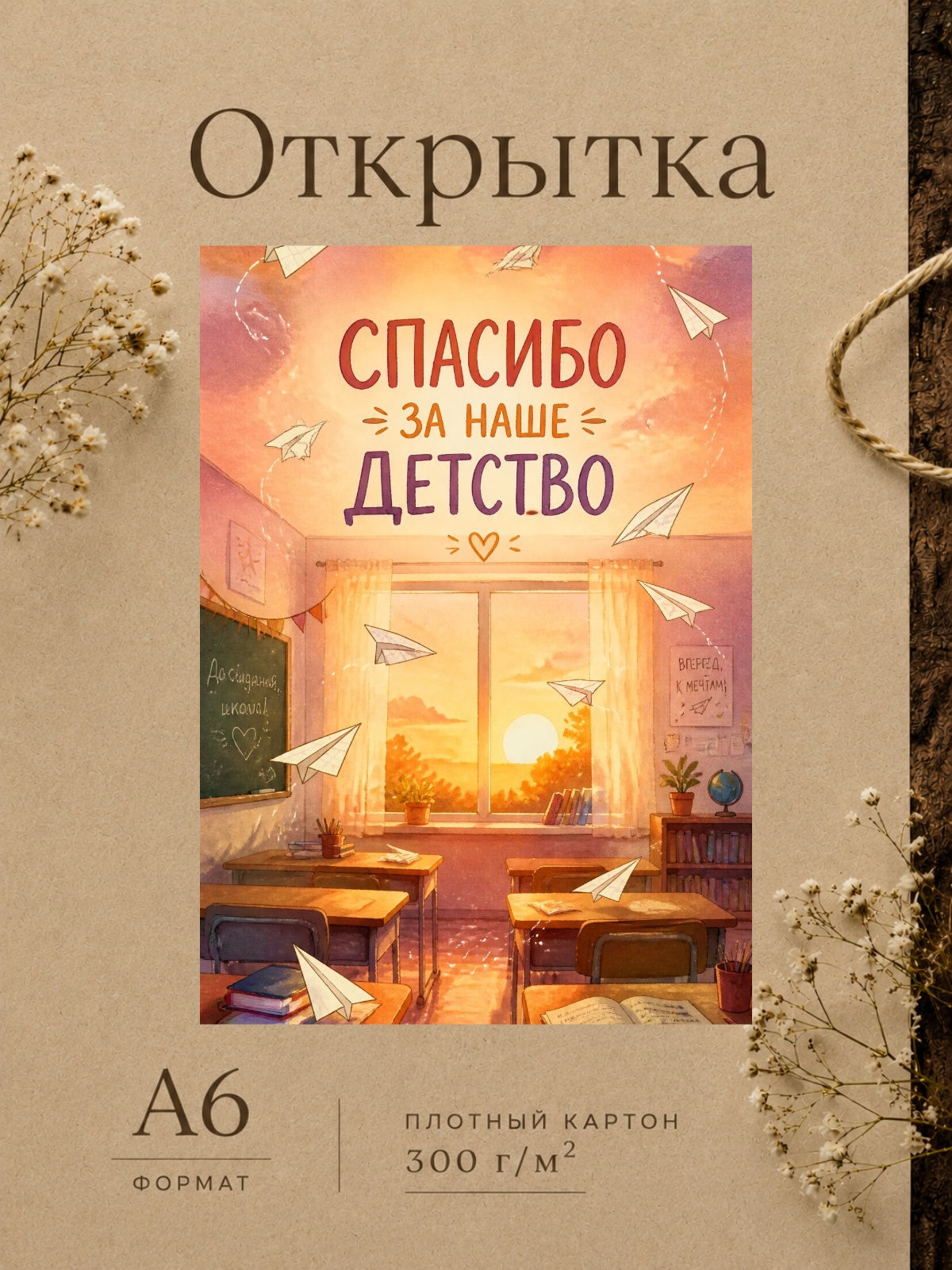Открытка учителю