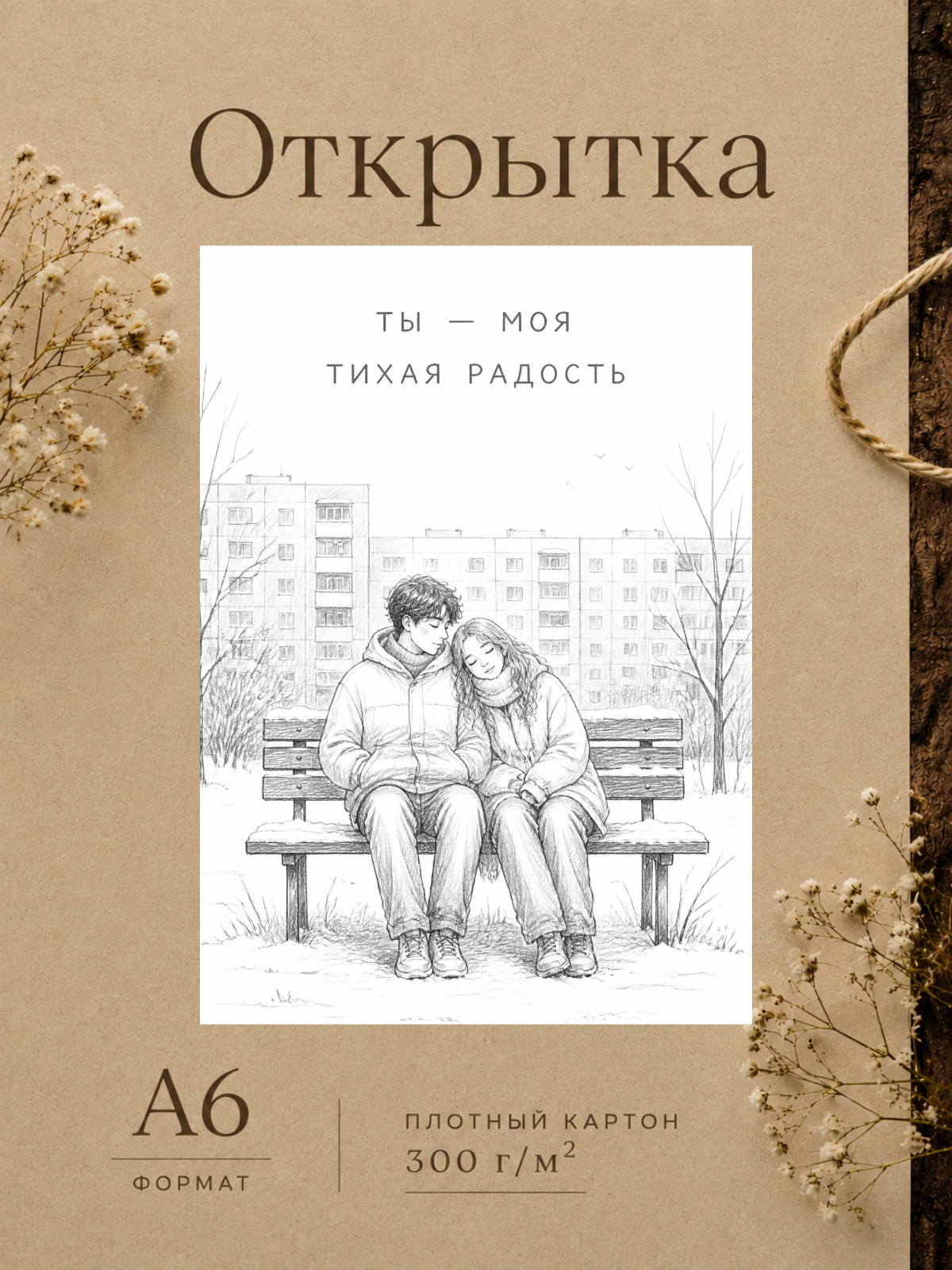 Открытка любимому