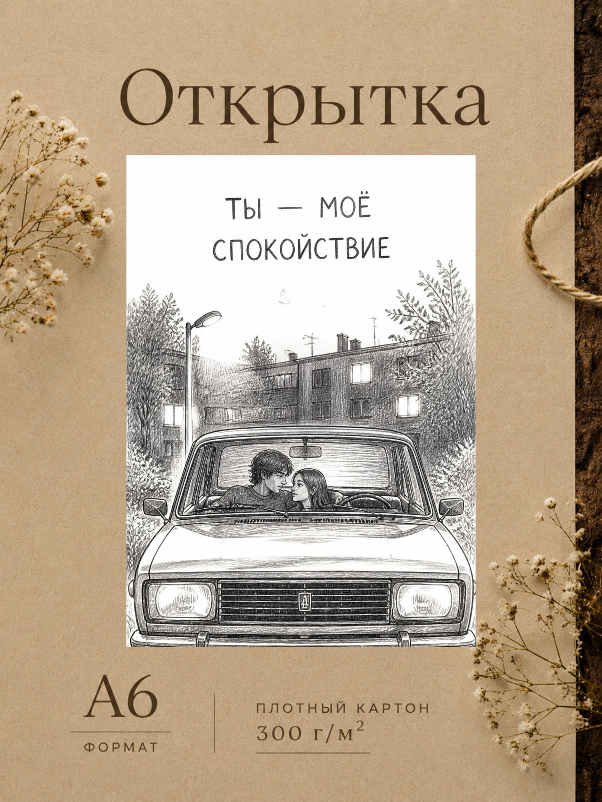 Открытка любимой