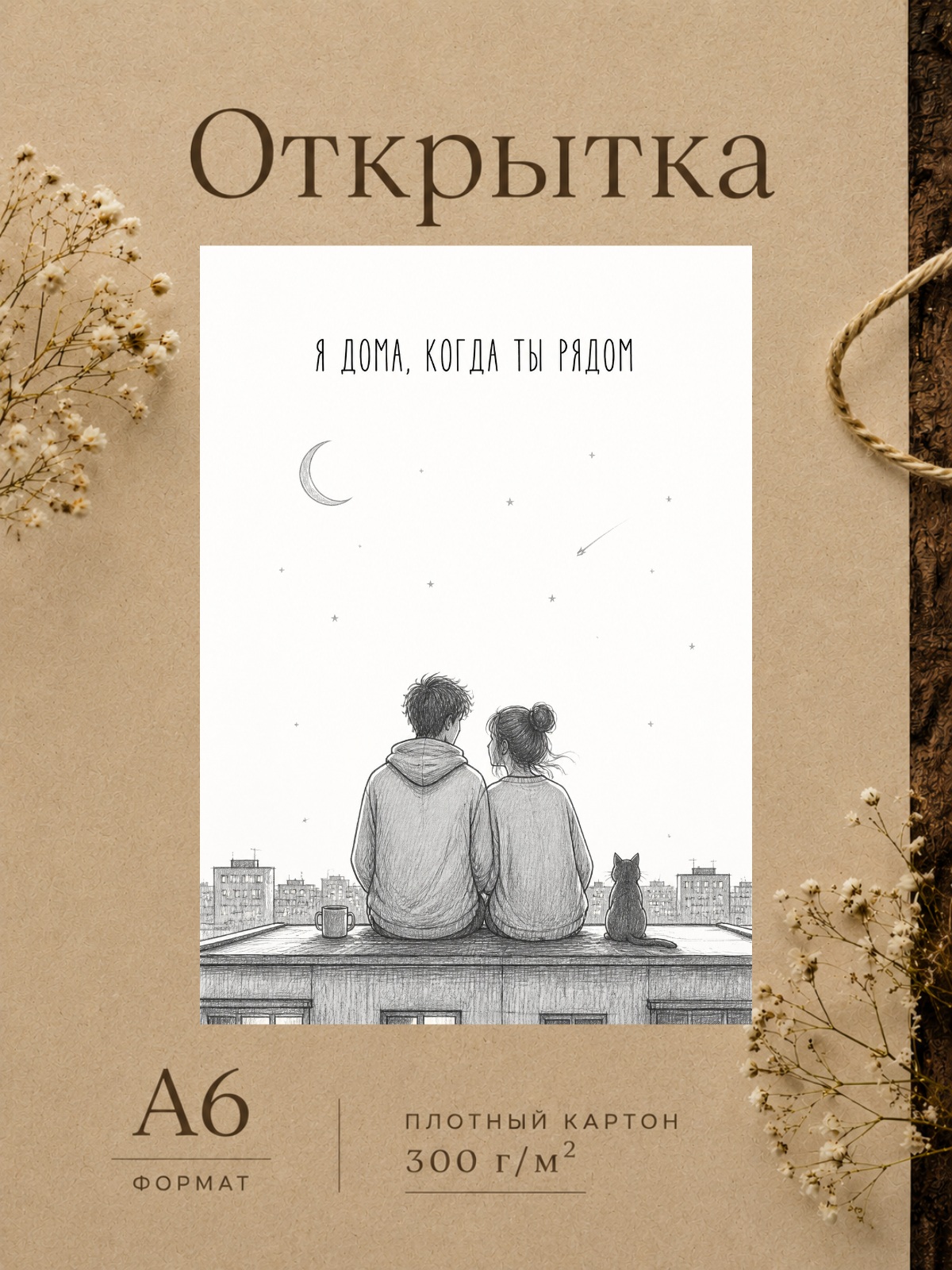 Открытка любимому