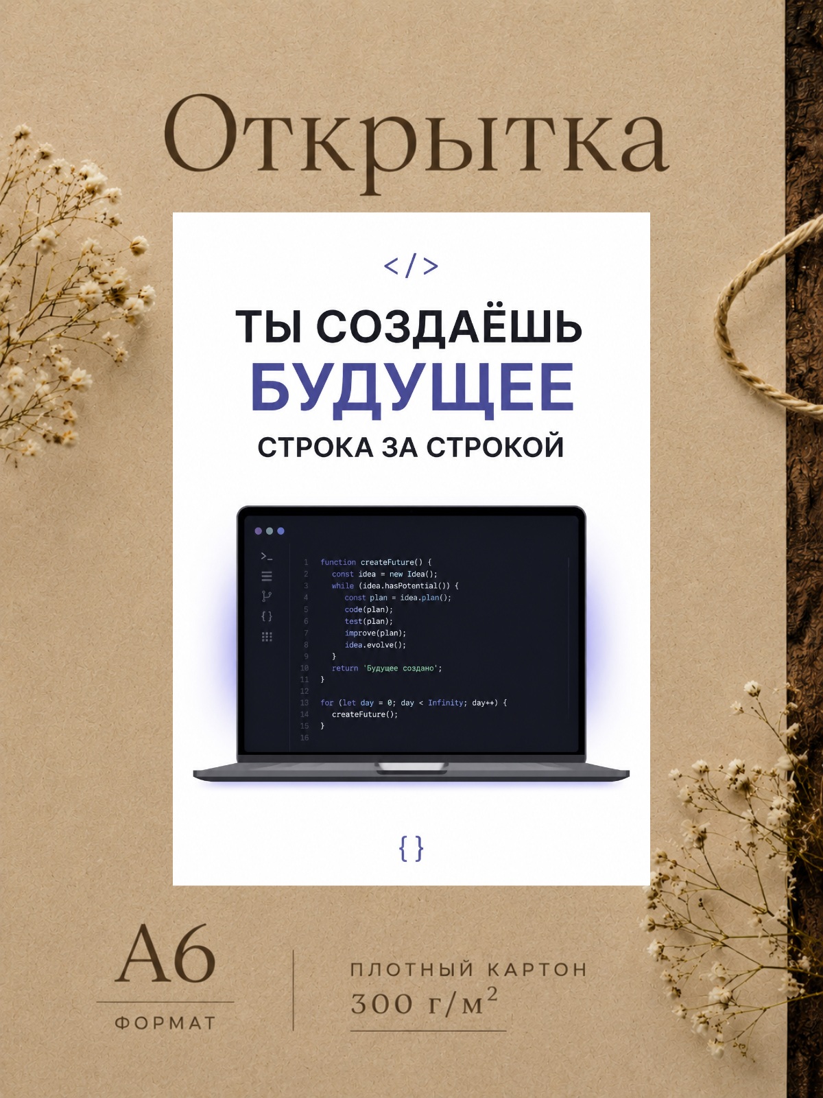 Открытка программисту