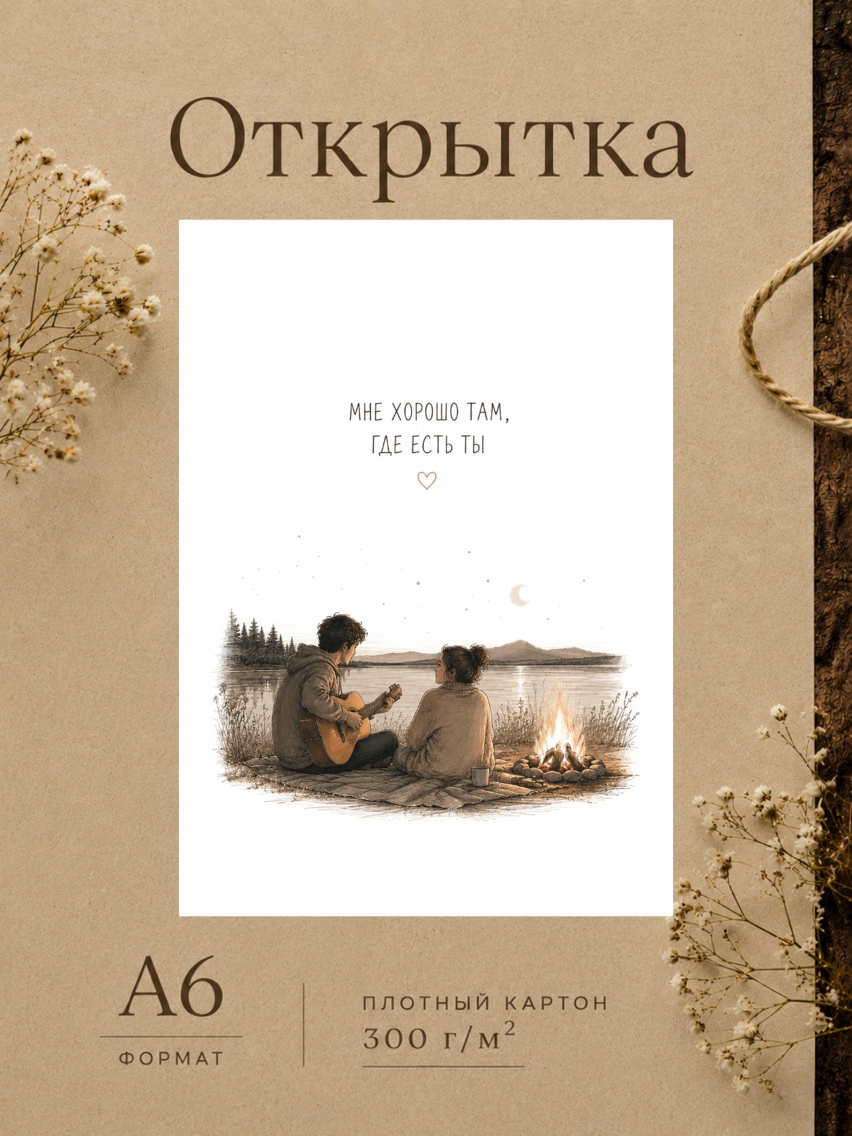 Открытка любимому