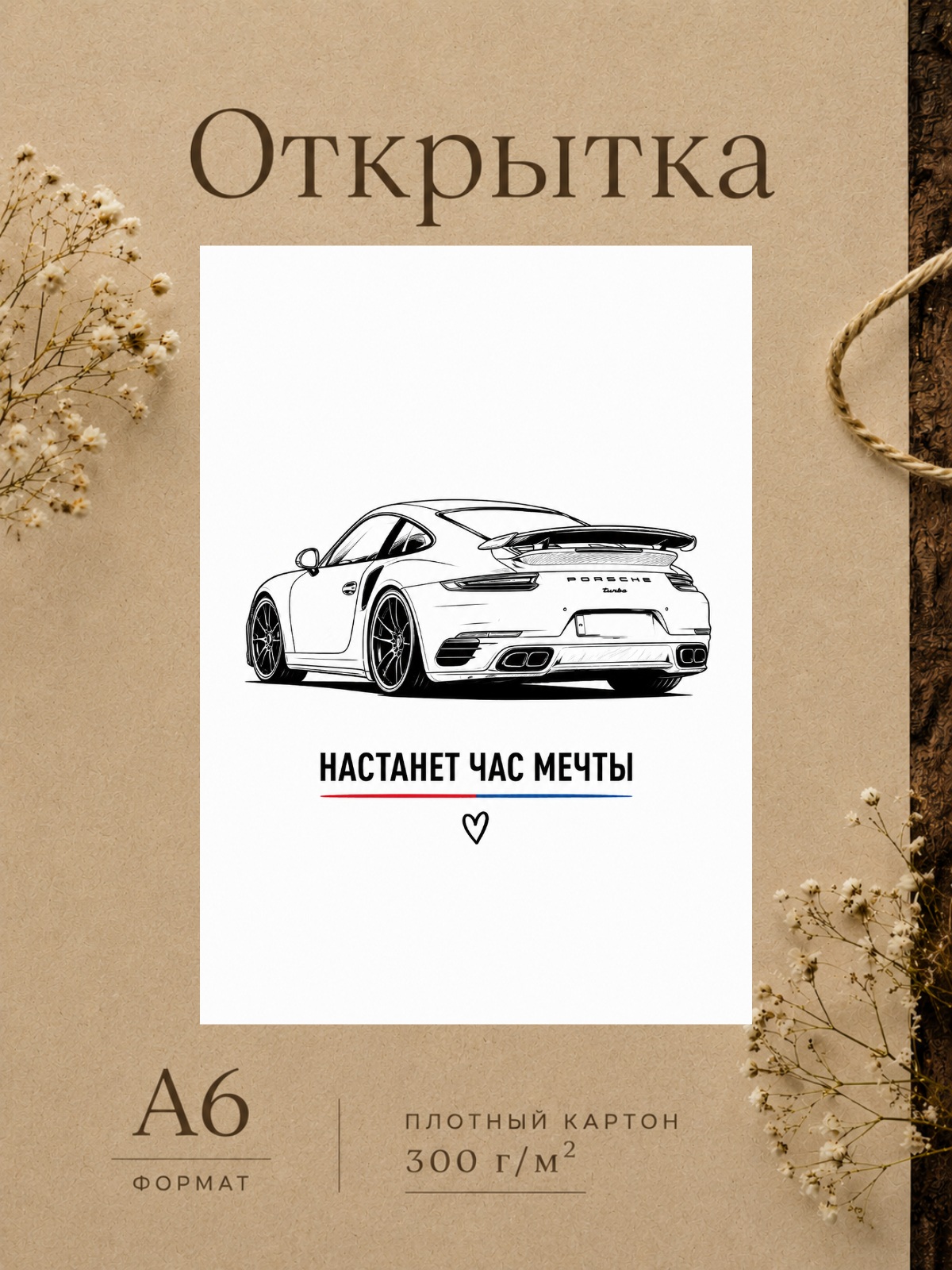 Открытка парню