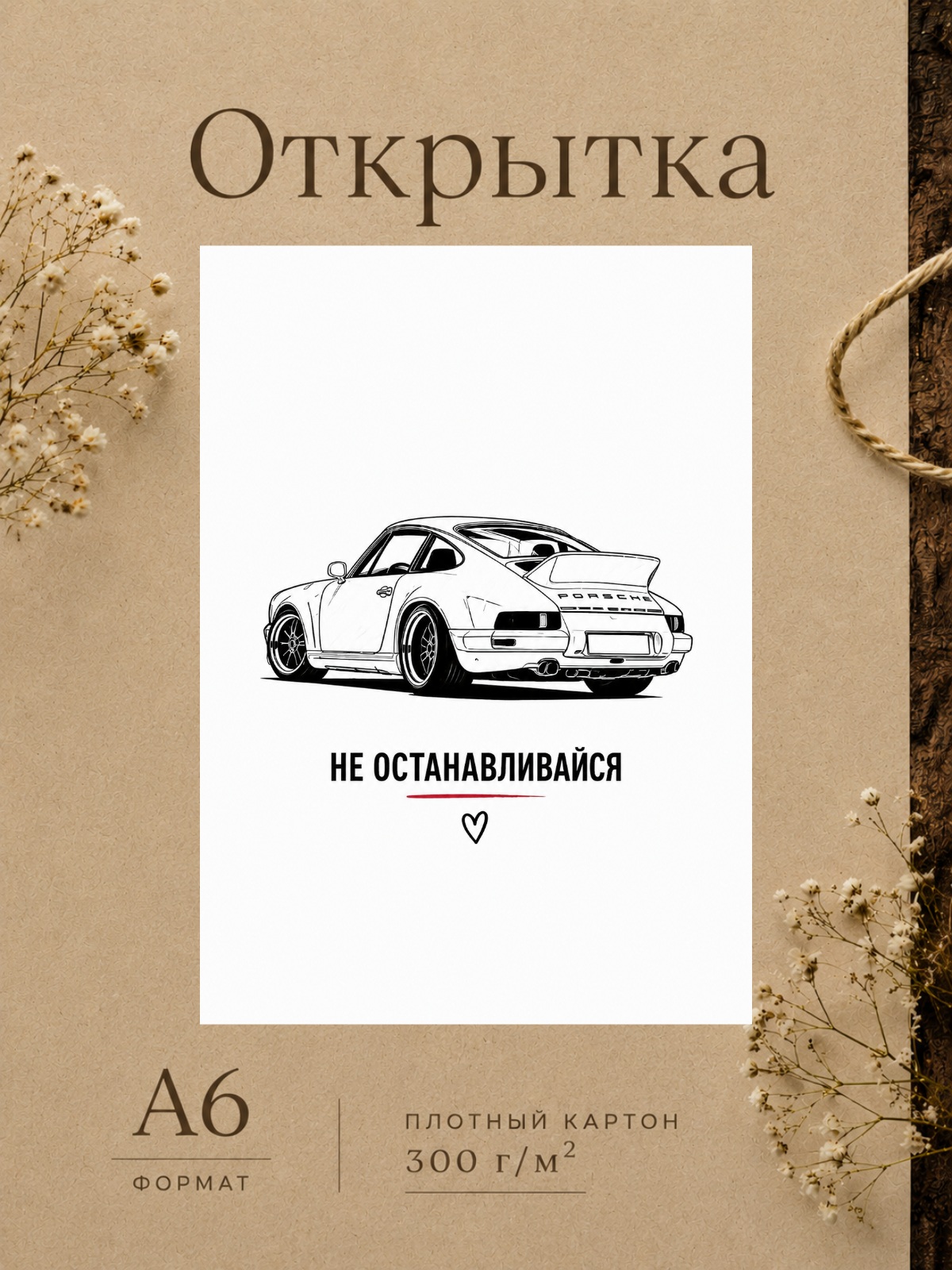 Открытка парню