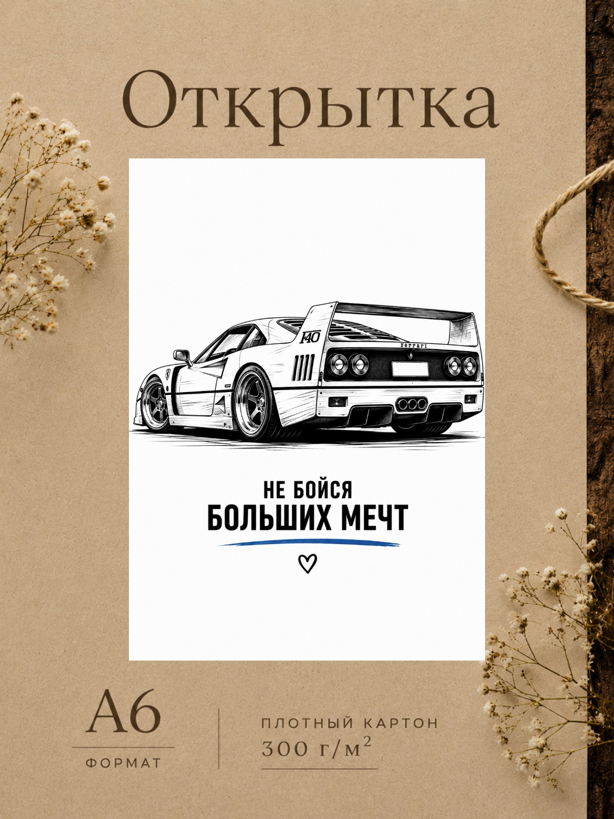 Открытка парню