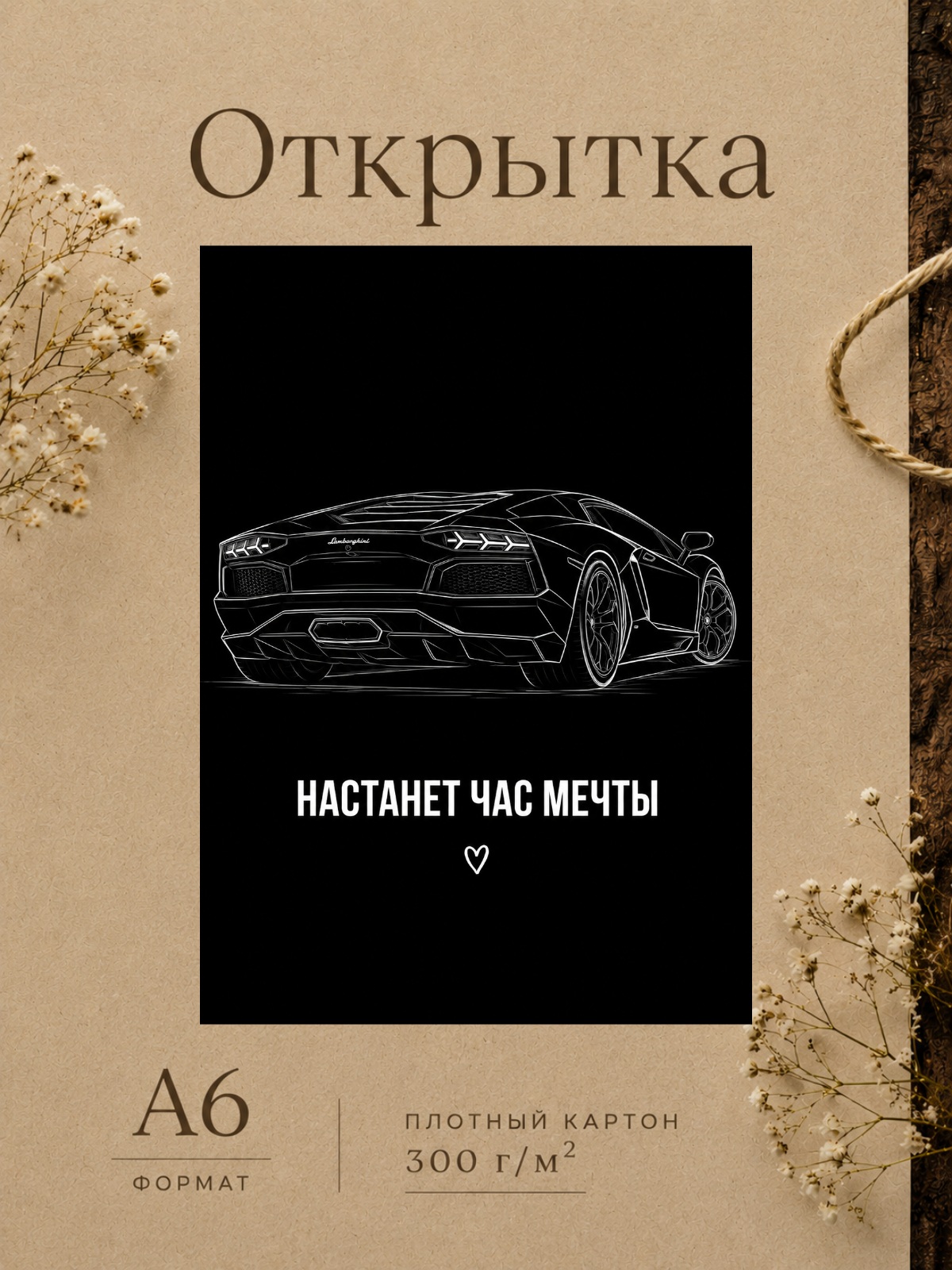 Открытка парню