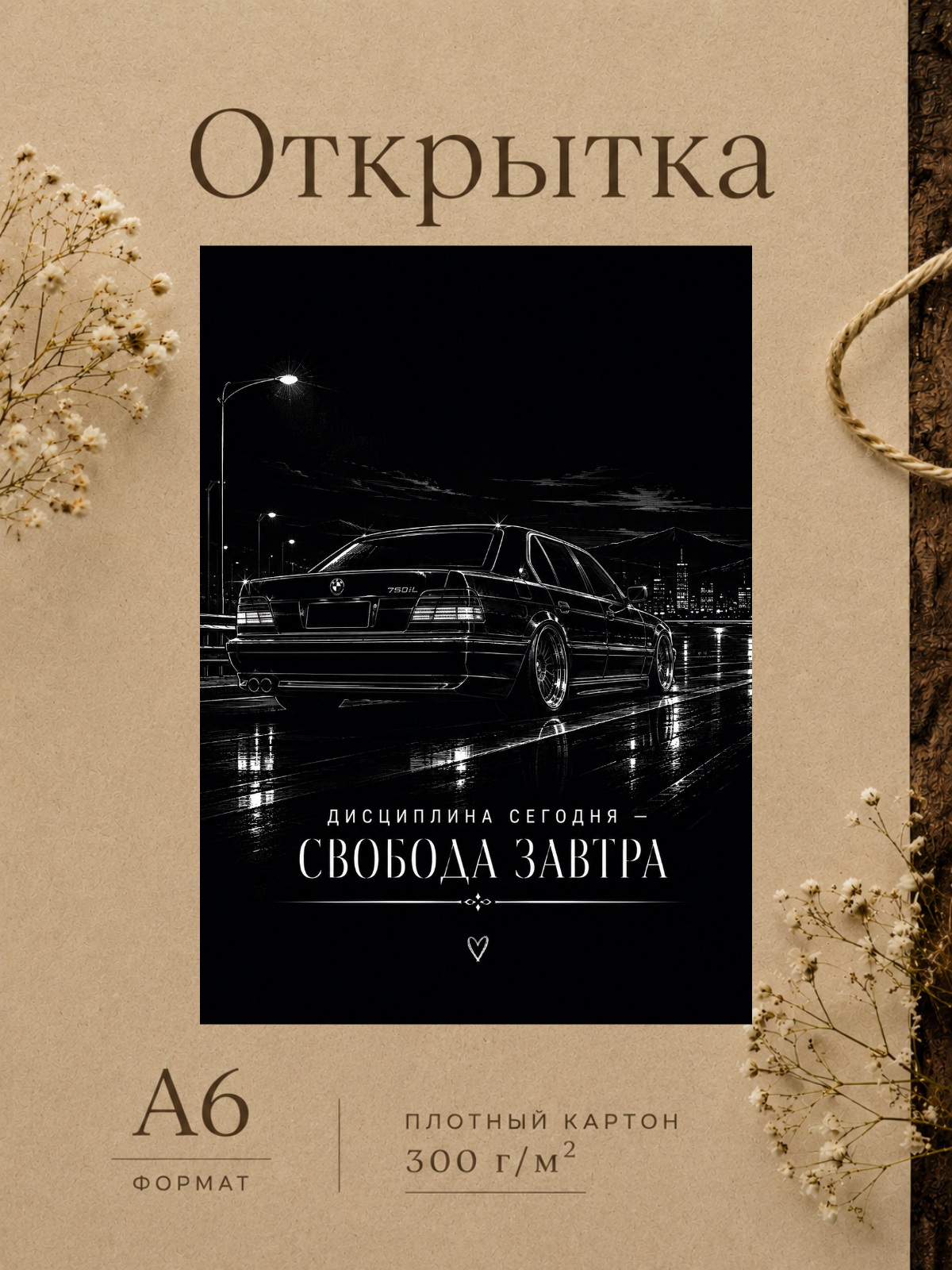 Открытка парню