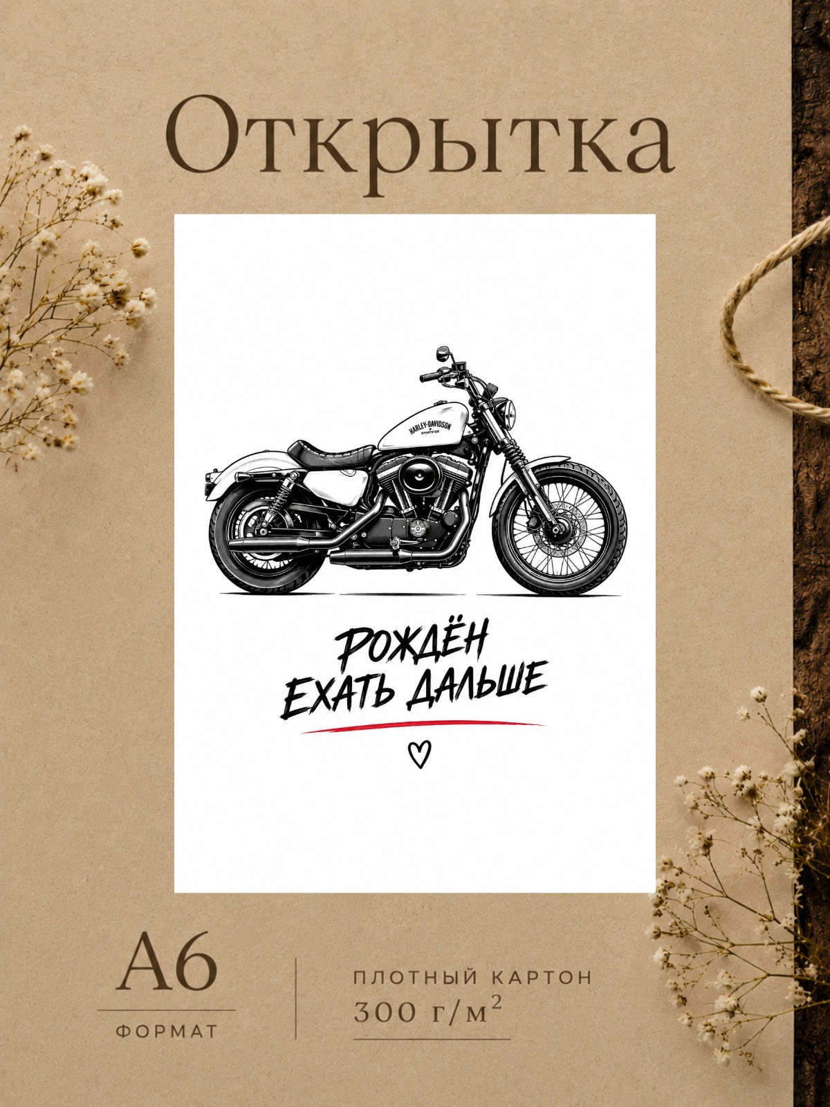 Открытка парню