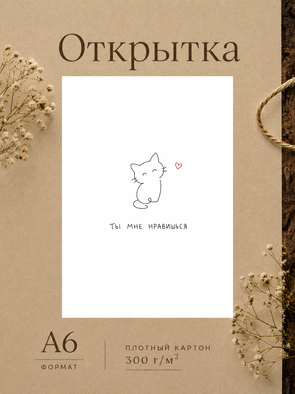 Открытка любимому