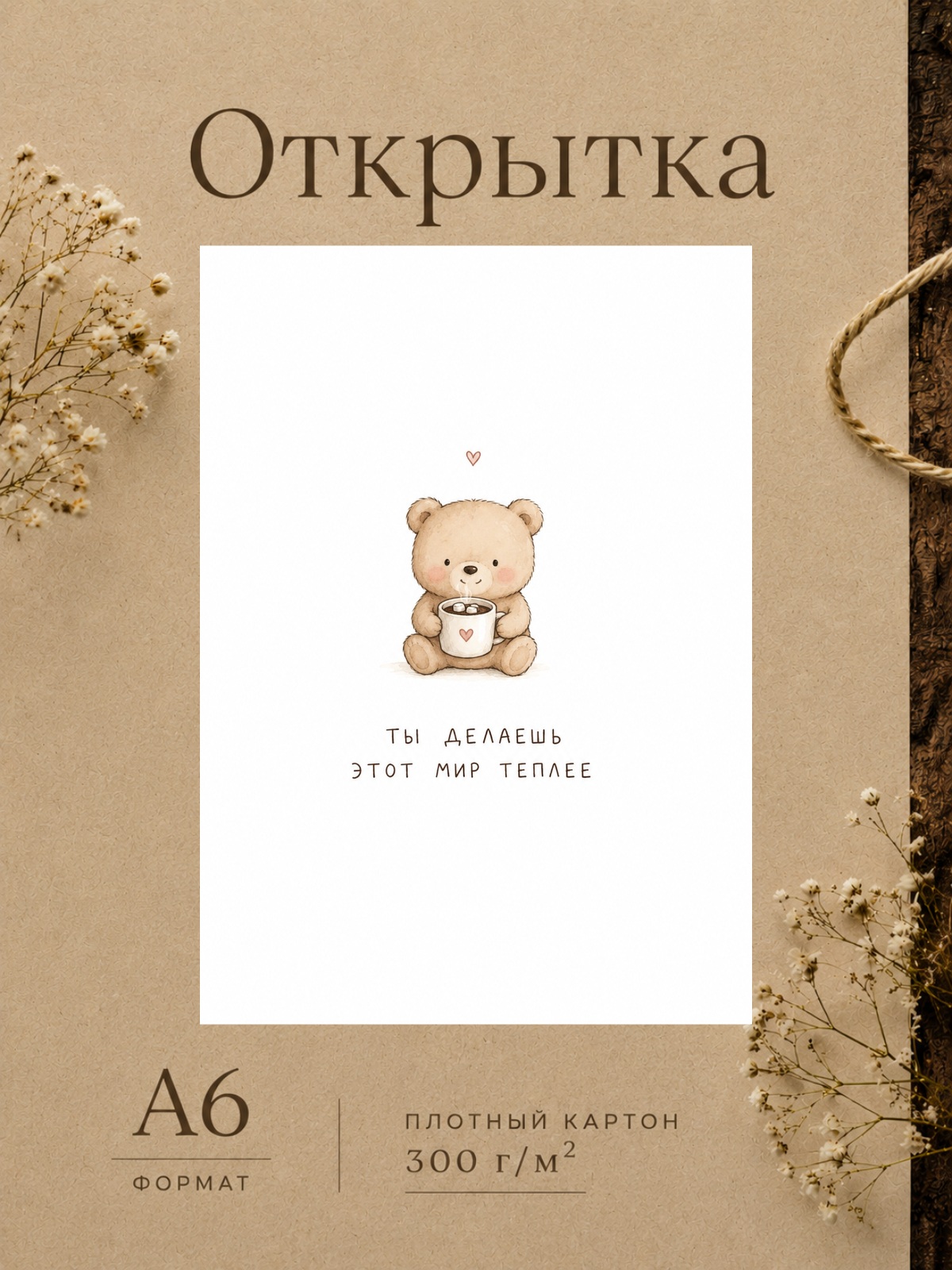 Милая открытка