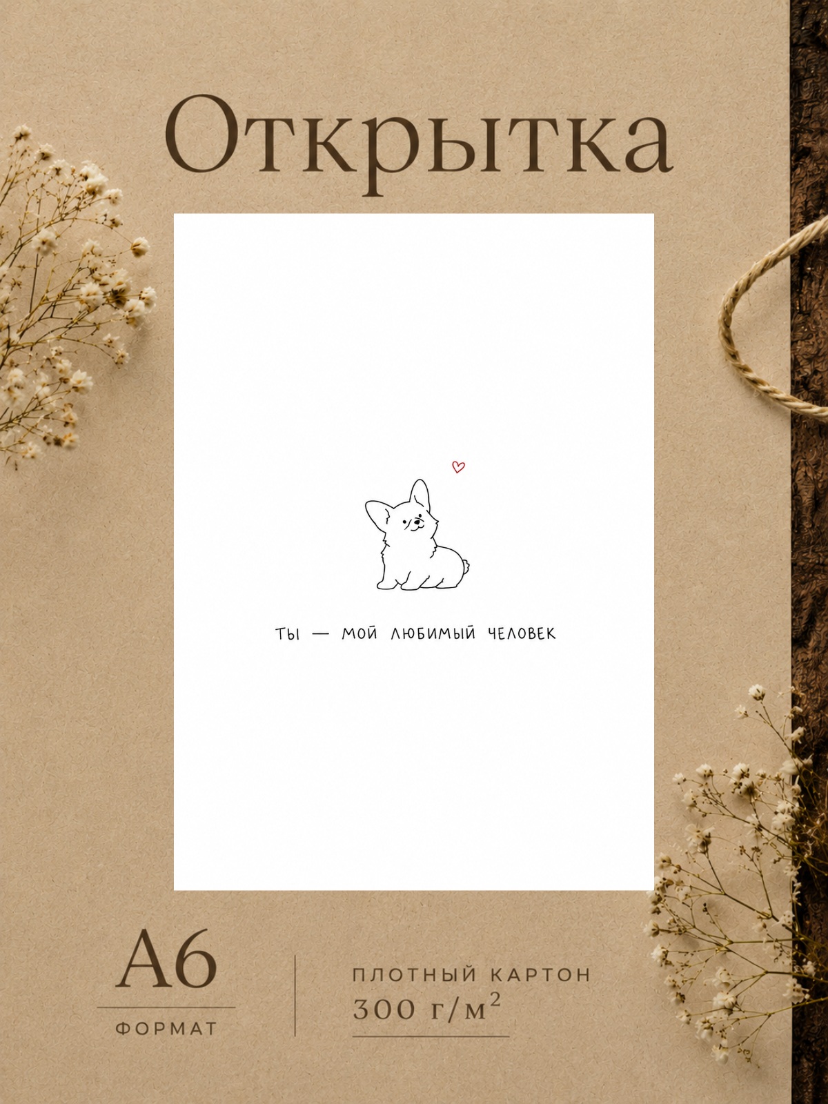 Милая открытка