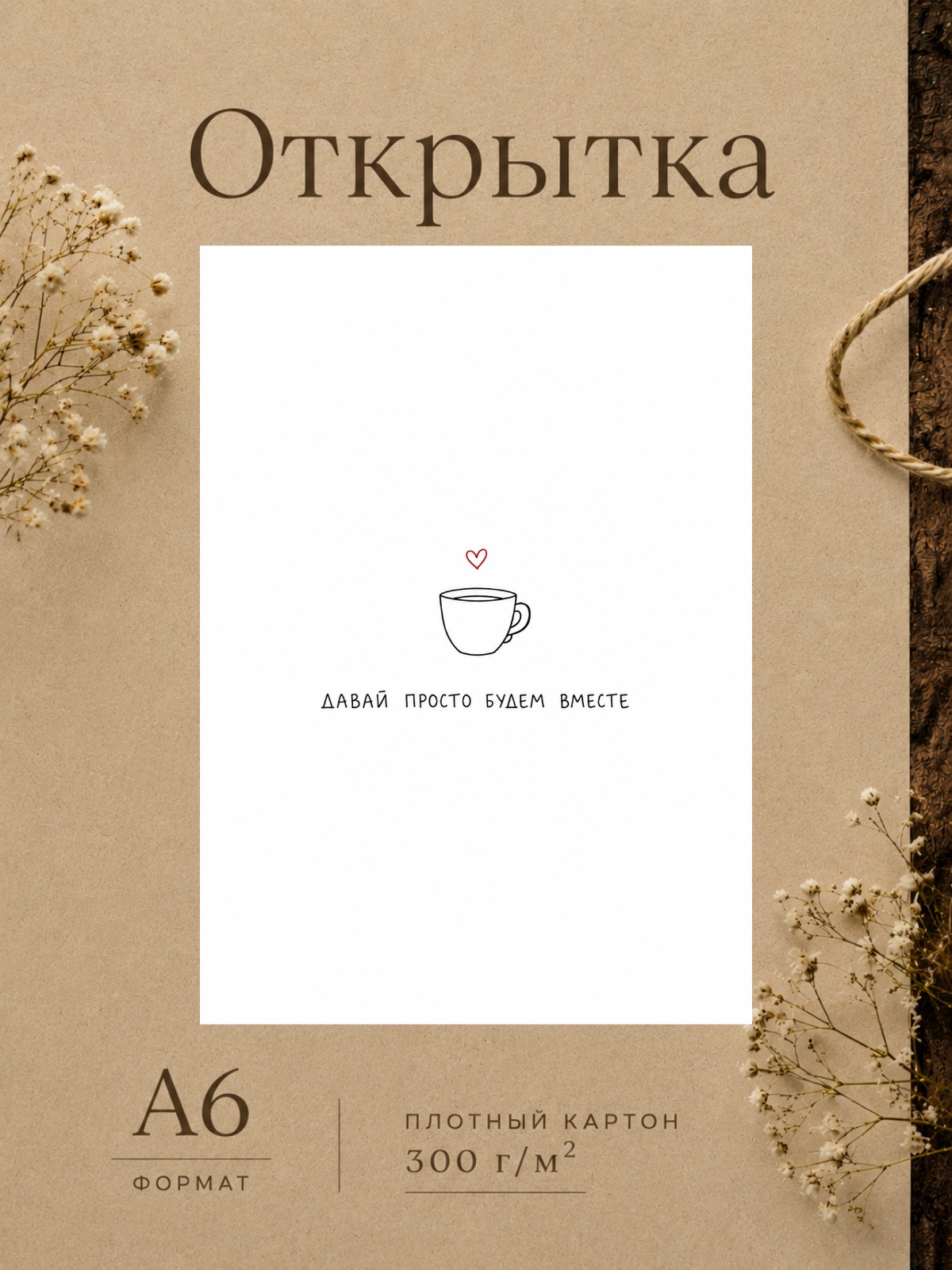 Милая открытка