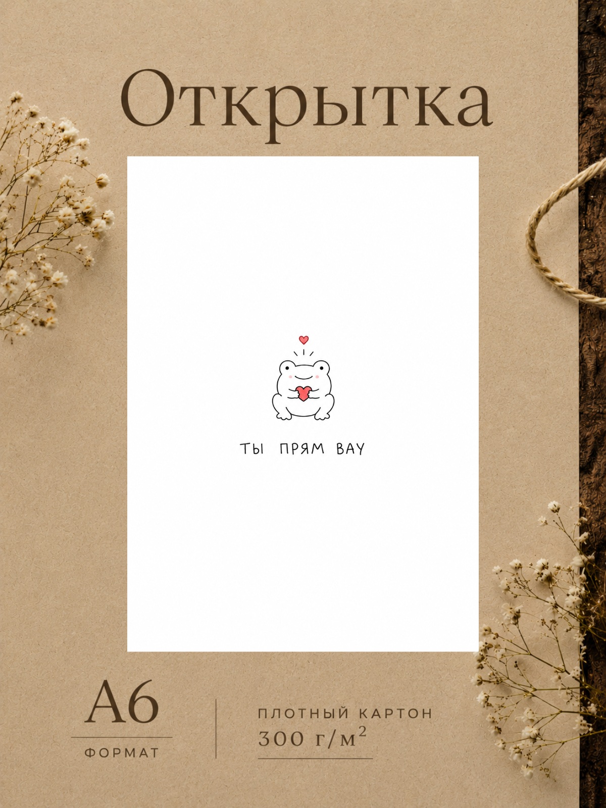Милая открытка