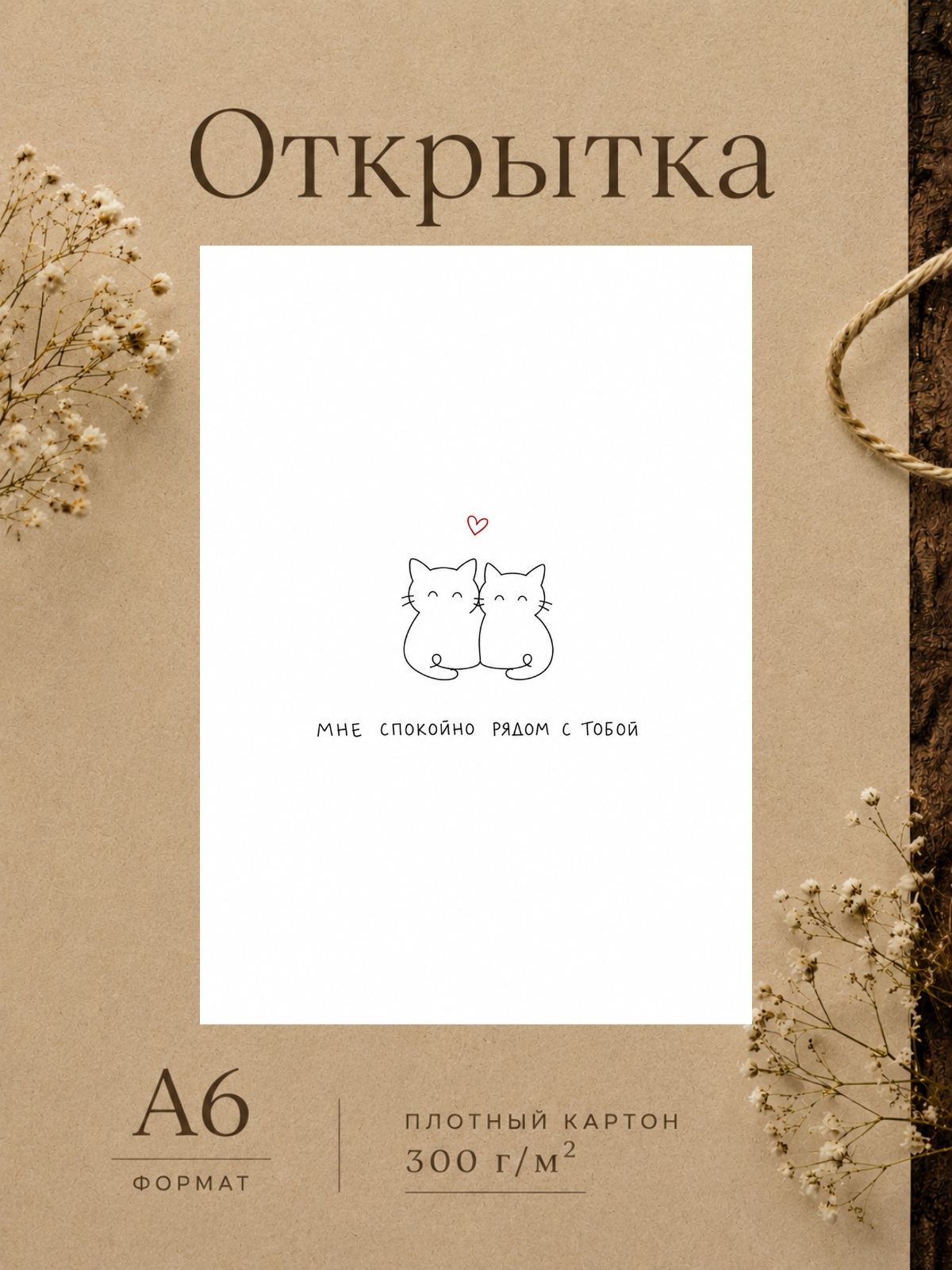 Милая открытка