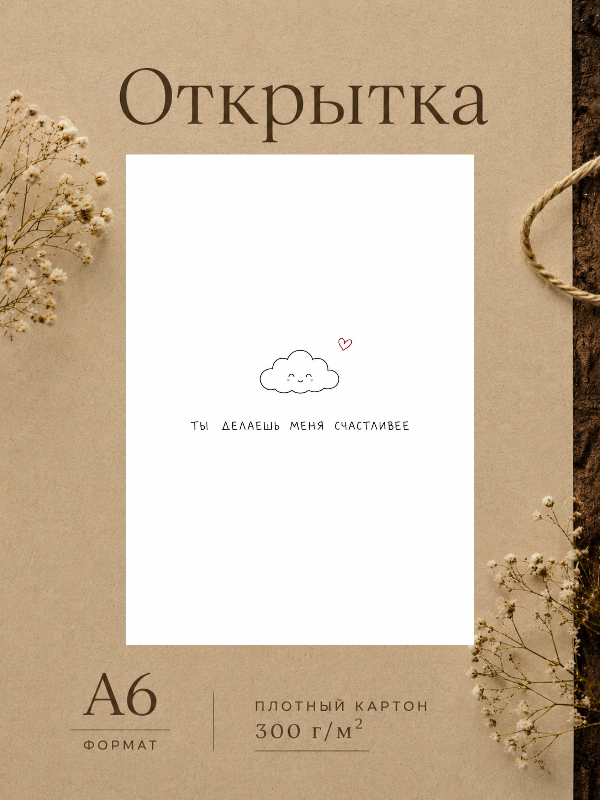 Милая открытка