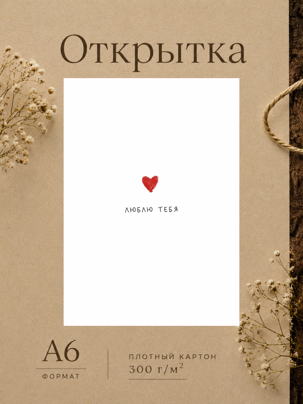 Милая открытка