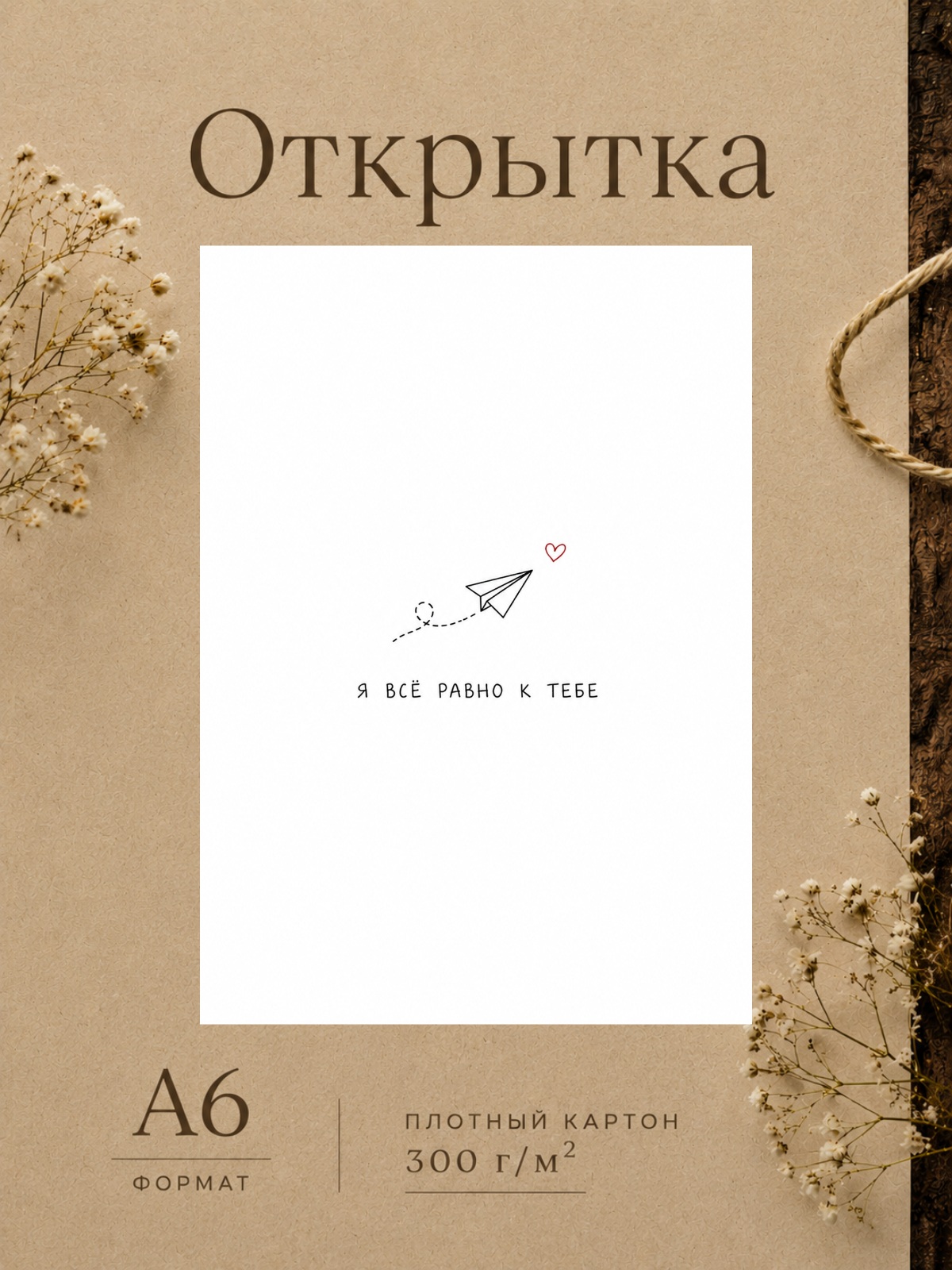 Милая открытка