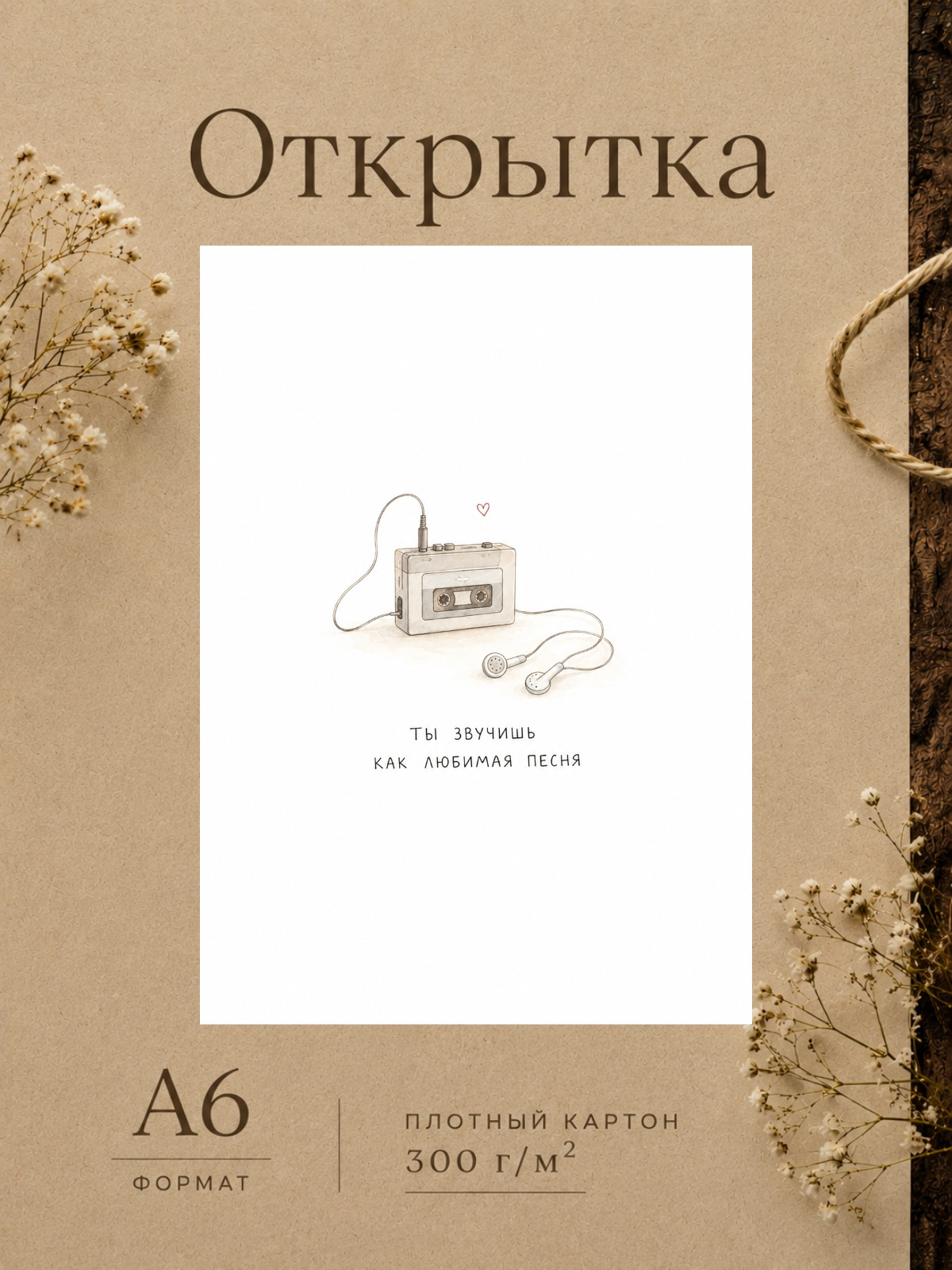 Милая открытка