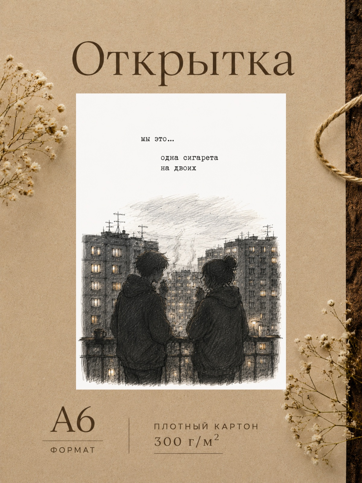 Открытка для парня/девушки "Мы это..." Открытки для любимых