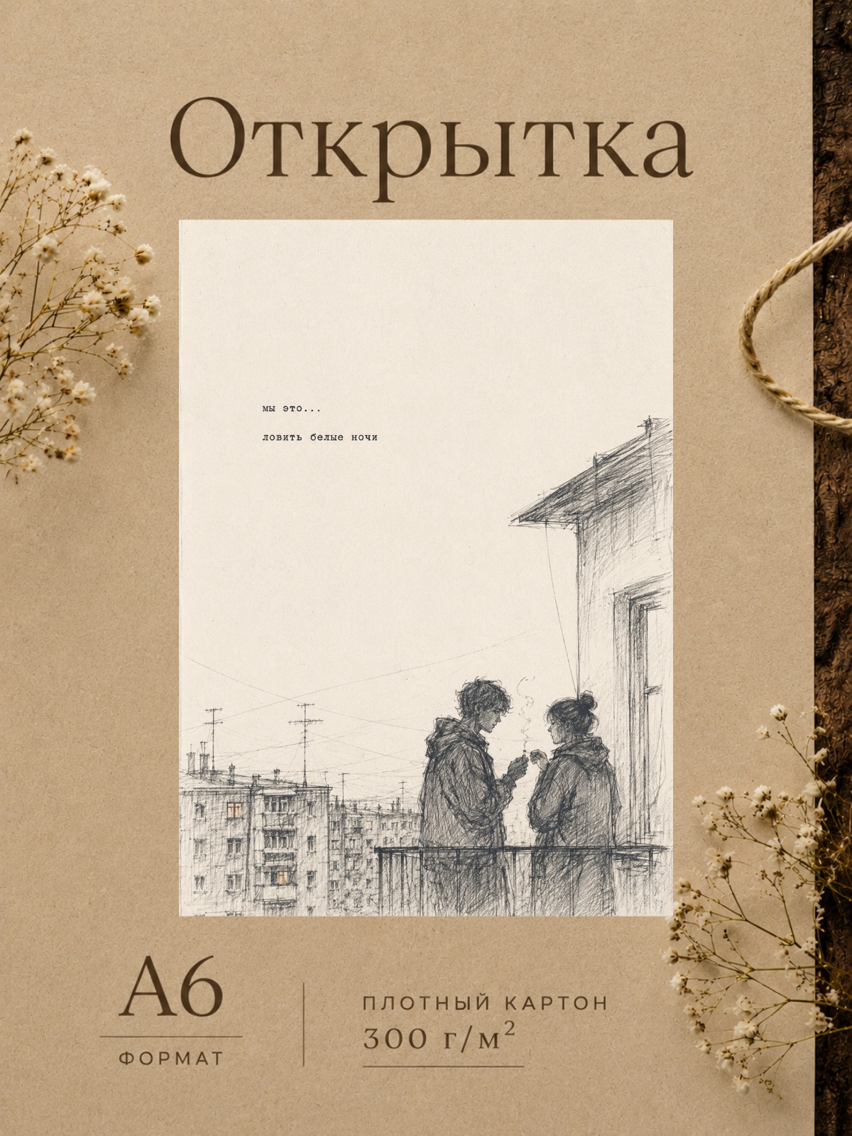 Открытка для парня/девушки "Мы это..." Открытки для любимых