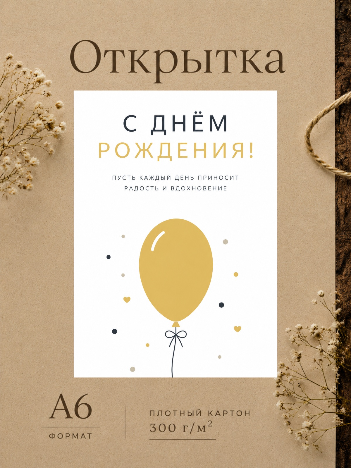 Открытка Днем рождения