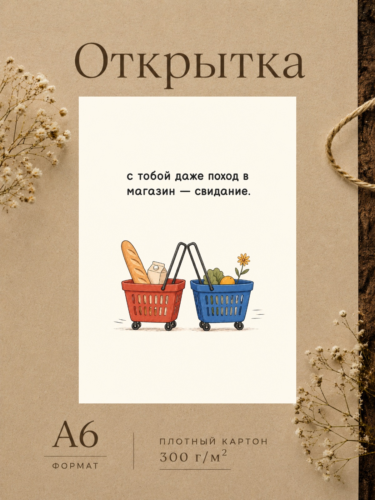 Открытка любимому