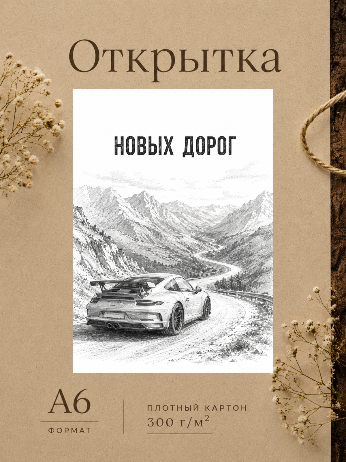 Открытка Мужчине