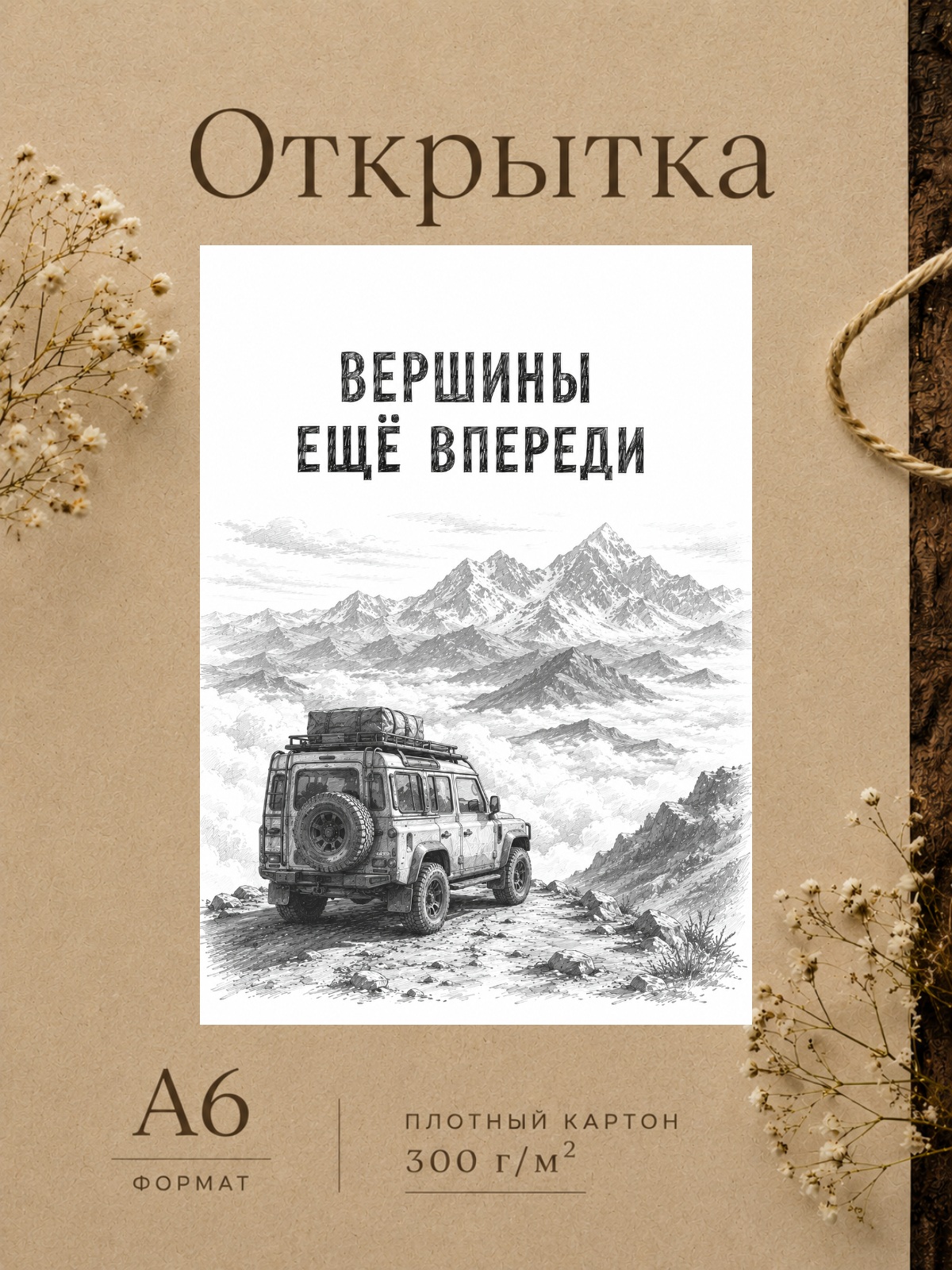 Открытка Мужчине