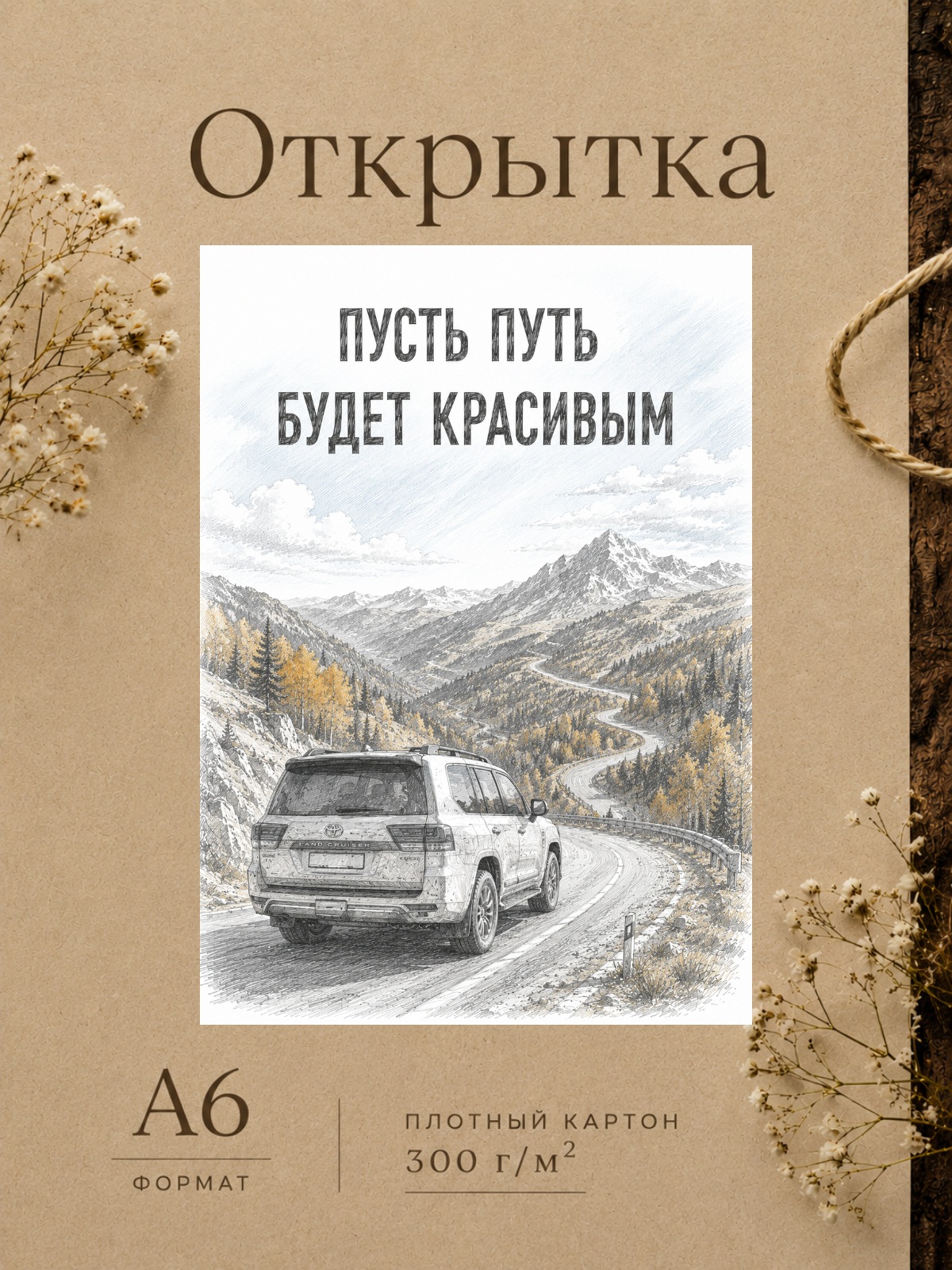 Открытка Мужчине