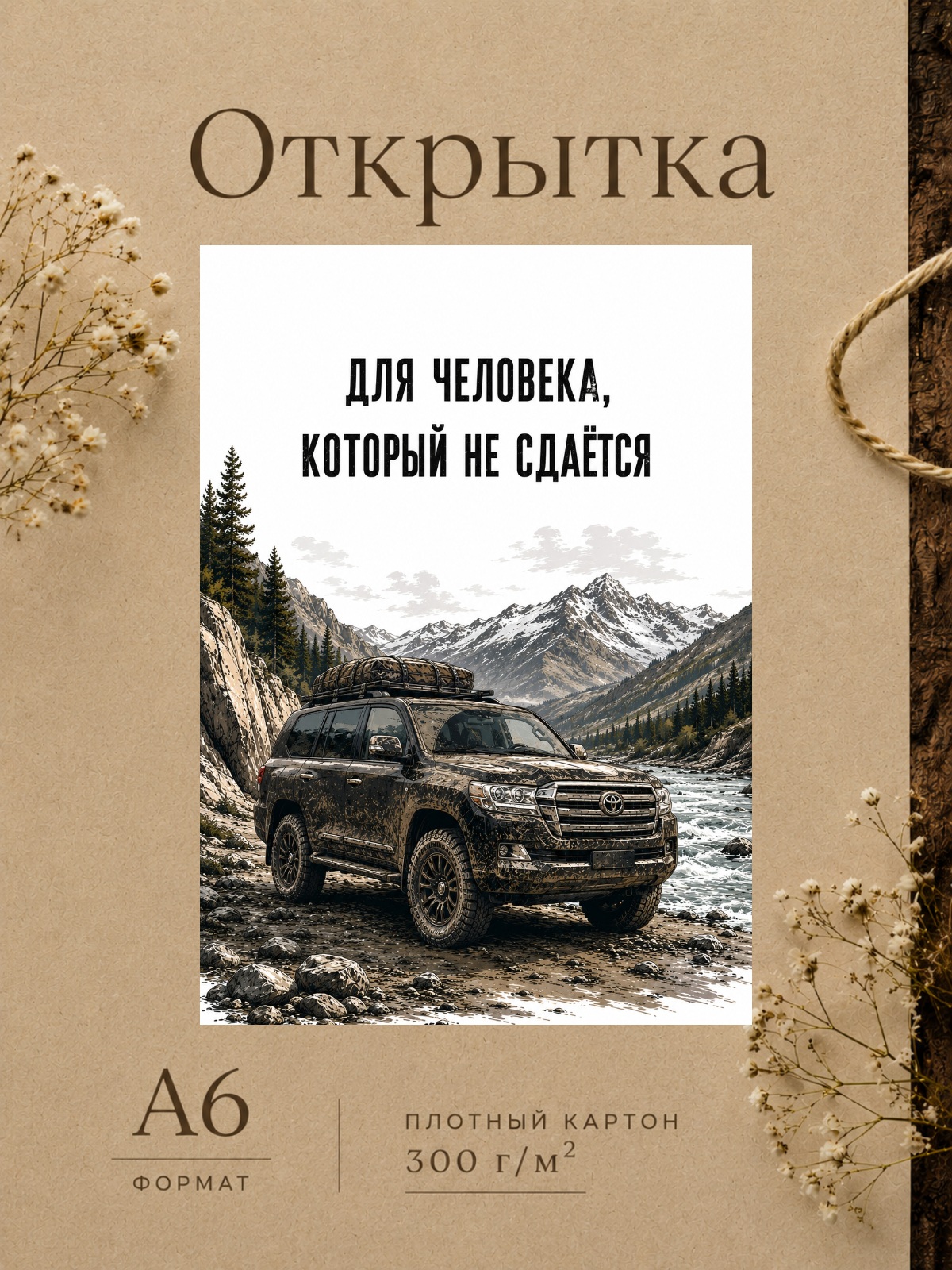 Открытка Мужчине