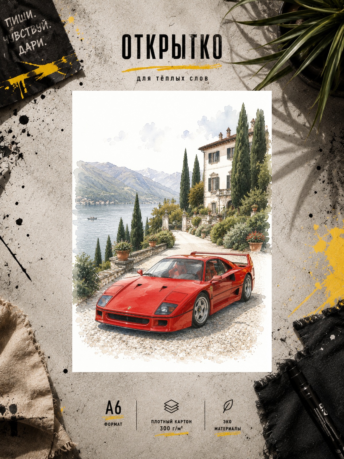 Открытка "Ferrari F40"