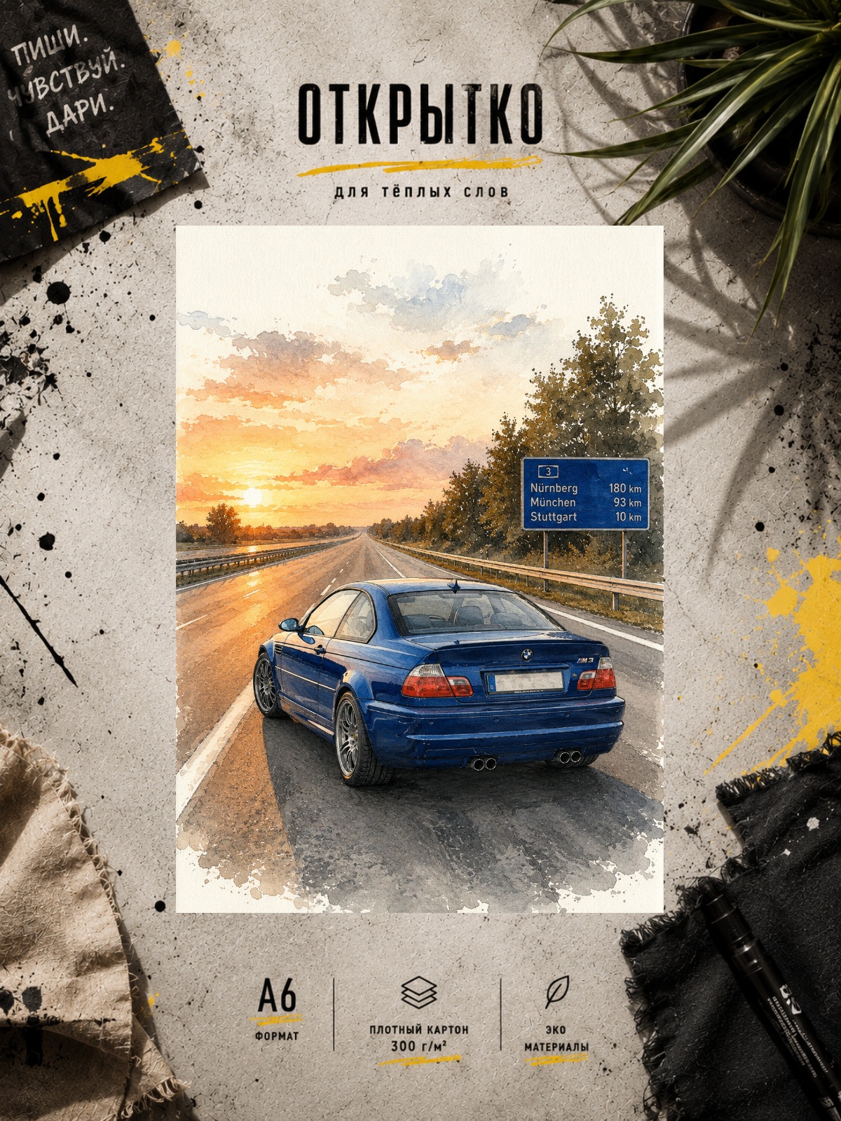 Открытка "BMW M3"