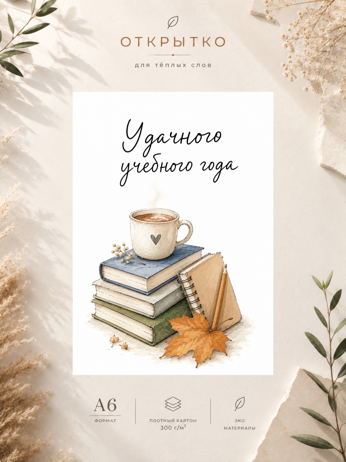 Открытка "Удачного учебного года"