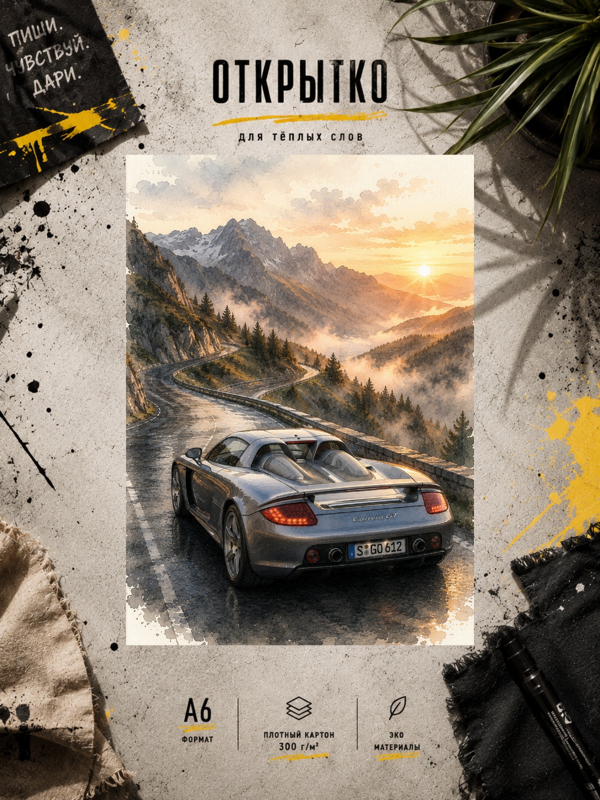 Дизайнерская открытка "Porsche в горах"