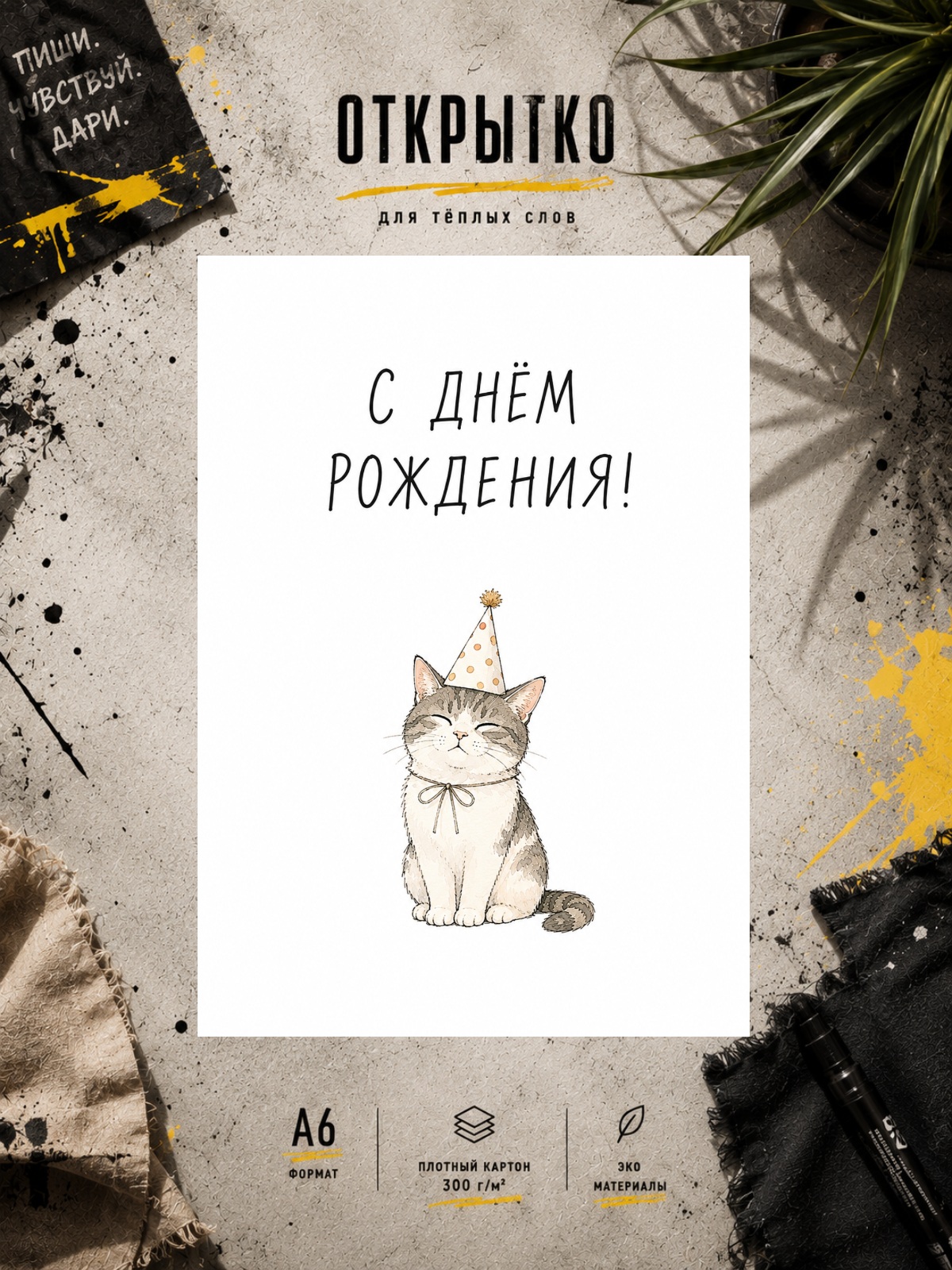 Открытка "С Днём Рождения"