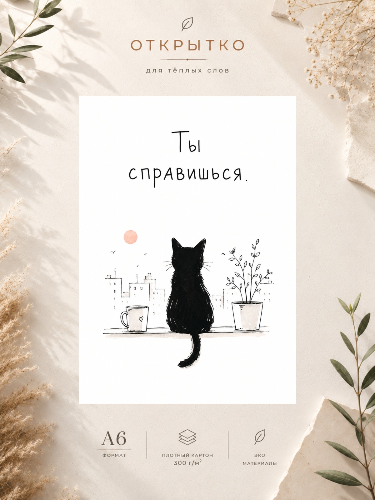 Открытка "Ты справишься"