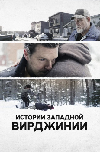 Истории Западной Вирджинии