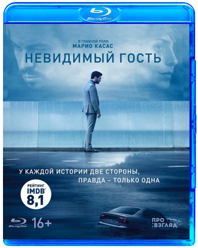 Невидимый гость