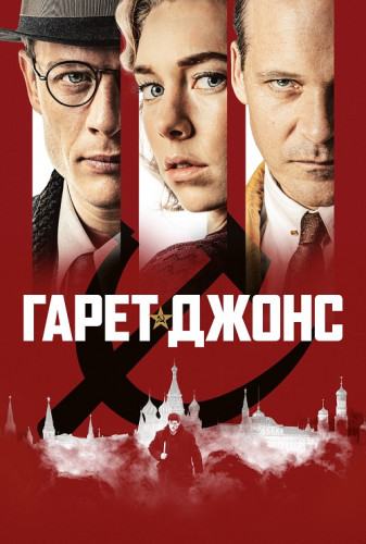 Гарет Джонс