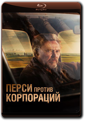 Перси против корпораций