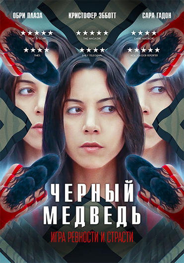 Чёрный медведь