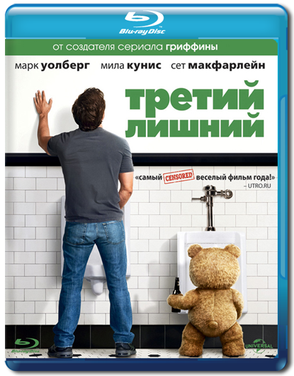 Третий лишний