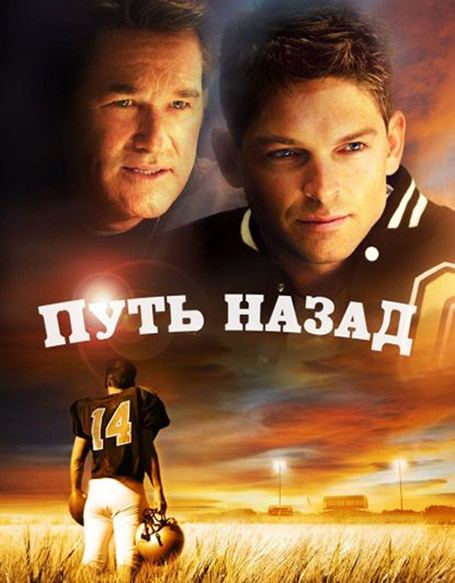 Путь назад