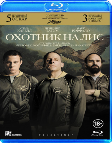 Охотник на лис