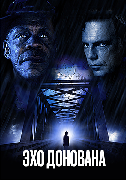 Эхо Донована